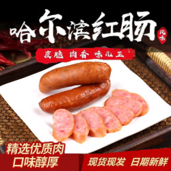 侃二爷 哈尔滨风味红肠 即食香肠 90g/根 10根装