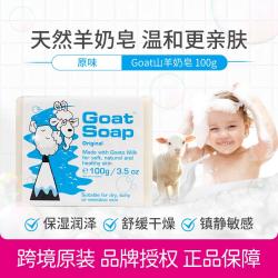 Goat 澳洲山羊奶皂100克 香皂温和去角质肌肤顺滑有光泽补水滋润