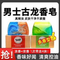 丽特舒 Restance 古龙香皂洗脸洗澡肥皂控油清爽沐浴精油皂深层清洁