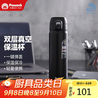 孔雀 保温杯 550ml