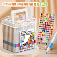 奇欣 丙烯马克笔小学生专用儿童水彩笔幼儿园专用可 120色-桶装丙烯马克笔