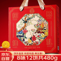 御厨坊 月饼礼盒御品佳礼480g中秋节礼品福利大礼包