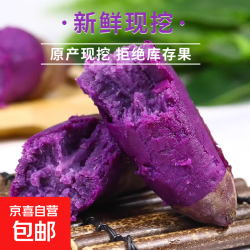 无品牌 国产紫薯 1斤