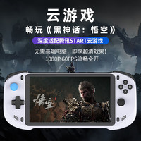 abxylute 串流云游戏掌机 游戏机 支持电脑主机串流 云游戏 海量3A畅玩 7英寸大屏 4GB+64GB 白色