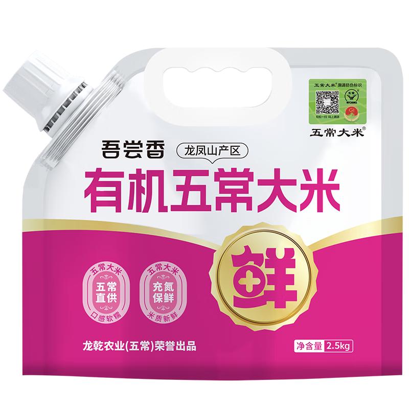 五常大米 有机认证  袋装 1袋