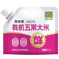 五常大米 有机认证  袋装 1袋