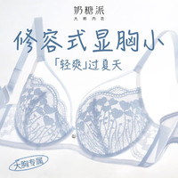 奶糖派【专享】微甜薄款大胸显小全罩杯防凸点蕾丝显瘦文胸内衣女 黑色 【薄透气 显小显瘦 】 85B 38/85B