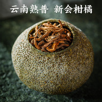 【必购】七彩云南小青柑普洱茶柑之蜜语新会陈皮普洱熟茶礼盒 48g