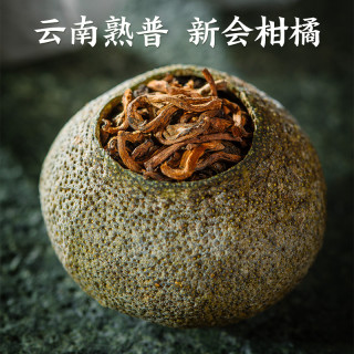 【必购】七彩云南小青柑普洱茶柑之蜜语新会陈皮普洱熟茶礼盒 48g