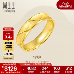 Chow Sang Sang 周生生 足金素圈黄金戒指 3.75g 78206R