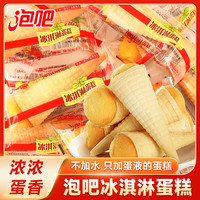 泡吧 冰淇淋蛋糕 整箱面包休闲零食早餐糕点心甜筒蛋糕750g