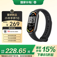 小米 Xiaomi 手环10 标准版 智能手环 黑色