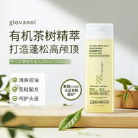 giovanni 美国GIOVANNI乔凡尼茶树洗发乳露250ml去屑止痒深层清洁告别扁塌