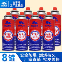 移动端、京东百亿补贴：金字塔 PYRAMID 卡式炉气罐 便携户外野营烧烤安全防爆气瓶 220g*8瓶