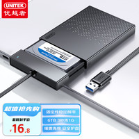 优越者 UNITEK USB3.0移动硬盘盒2.5英寸外置壳适用SATA串口笔记本电脑固态机械ssd硬盘盒子S233A