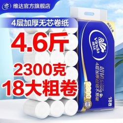 Vinda 维达 无芯卷纸 超韧4层128克*18卷 卫生纸卷筒纸 纸巾 单提