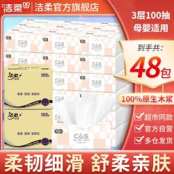 C&S 洁柔 抽纸3层100抽2箱共54包家用实惠装面巾纸卫生纸整箱大包擦手餐巾纸