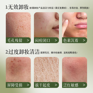  珂芙未来 深层清洁 卸妆膏