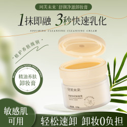 珂芙未来 深层清洁 卸妆膏