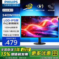 移动端、京东百亿补贴：飞利浦 23.8英寸 全高清 100Hz IPS屏 低蓝光 HDMI+VGA 三窄边设计 办公显示器 显示屏24E2N1110S