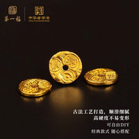 第一福古法黄金吉言金隔片足金999小配件手串隔珠配饰 平安喜乐吉言金 约0.9g 不含绳子