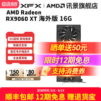 讯景 超级88限时12期免息 9060XT 8G 黑狼/雪狼 游戏显卡