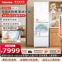 东芝 芝味系列 GR-RM495WE-PG1B5 风冷多门冰箱 471L 晴空白