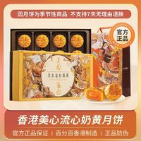 美心流心奶黄月饼8个礼盒装流沙蛋黄港式进口中秋送礼品