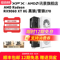 讯景 超级88限时12期免息 XFX讯景 9060XT 16G 海外版（黑） 游戏显卡