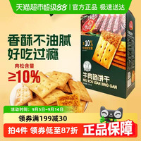 美丹 牛肉馅饼干 1000g 盒装