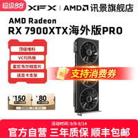 讯景 超级88限时12期免息 XFX讯景7900XTX海外版PRO 24G 游戏显卡