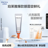 PROYA 珀莱雅 双抗小夜灯眼霜3.0版4ml