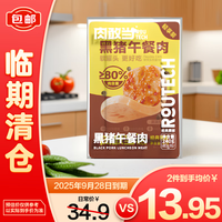 肉敢当 黑猪肉午餐肉即食火腿宝宝早餐无添加240g 黑椒味