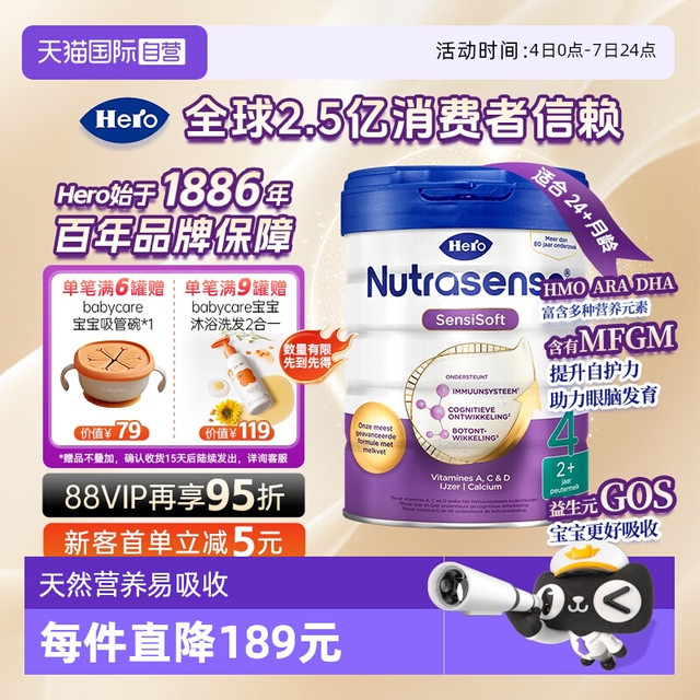 Hero Baby nutrasense系列 白金版儿童奶粉 荷兰版 4段 700g