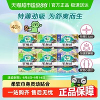 Laurier 乐而雅 花王乐而雅零触感日夜组合卫生巾40片
