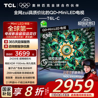 TCL 65T6L-C 液晶电视 65英寸 4K