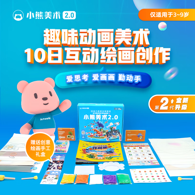 美术宝1对1 美术宝小熊美术 儿童绘画10节美术课+画材礼盒