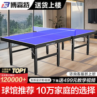 博森特 乒乓球桌 家用可折叠乒乓球台 BST012室内款 仅送网架
