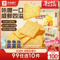 良品铺子 酥脆薄饼 海苔味 300g