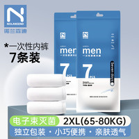 诺兰森迪 NOLANSEND 一次性内裤男 旅行免洗短裤7条装 2XL