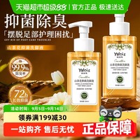 娅洛思 Yalois 洗脚液除臭杀菌去脚气泡泡儿童抑菌香氛第一名除脚酸异味痒汗神器