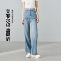 茵曼 莱赛尔天丝透气亲肤直筒裤女25年秋季时尚显高百搭高腰牛仔裤女