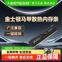 金士顿 台式机DDR4内存条台式机游戏办公电竞马甲内存条