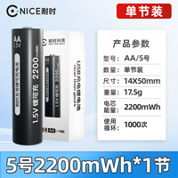 耐时 5号7号充电锂电池USB可充电1.5V恒压大容量五号七号电池密码锁指纹锁游戏手柄鼠标键盘电池