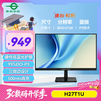 泰坦军团 27英寸显示器 4K超清 硬件低蓝光 95%DCI-P3 500nits高亮 IPS技术硬屏 电脑办公显示器 H27T1U