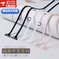 海伊朵 HAIYIDUO 海伊朵 女士内衣细肩带通用型 3对装