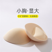 海伊朵加厚胸垫女文胸垫女聚拢上托插片显胸大一片式内衣垫海绵防凸点 4cm爱心胸垫