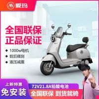 百亿补贴：爱玛 Q5PRO电动车72V21.8A电池成人电动摩托车