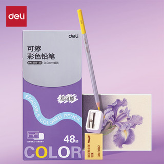 得力 HM459-48 可擦彩铅 48色 原木六角杆带橡皮卷笔刀 彩色铅笔套装