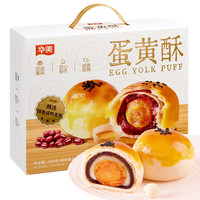 华美兴泰 Huamei 华美 HAME 华美兴泰 Huamei 华美 HAME 华美兴泰 Huamei 华美 蛋黄酥 960g